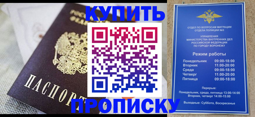 временная регистрация купить в Светлограде
