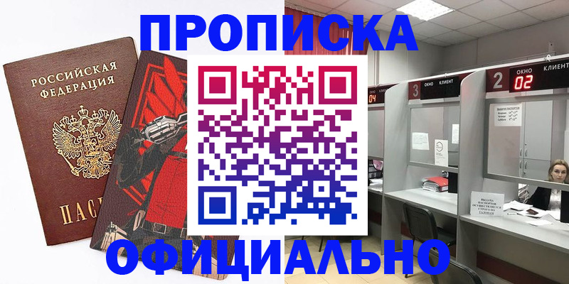 временная регистрация для школы в Светлограде